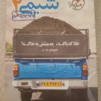 کتاب تست شیمی پایه یازدهم ( رشته تجربی)