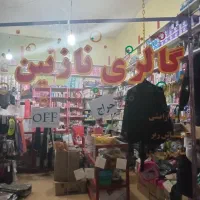 فروش کلی لوازم مغازه