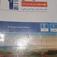 کتاب کمک درسی|کتاب و مجله آموزشی|همدان, |دیوار