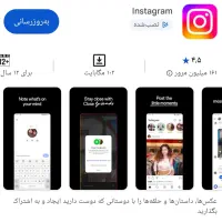 نصب اینستا