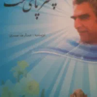 کتاب|کتاب و مجله ادبی|بیرجند, |دیوار