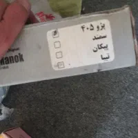 لنت عقب ۲۰۶ و ۴۰۵|قطعات یدکی و لوازم جانبی|پرند, فاز ۶|دیوار