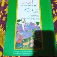 کیمیای ادب فارسی هشتم تیزهوشان