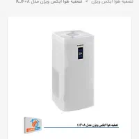تصفیه هوا ایکس ویژن