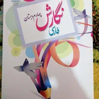 کتاب درسی چهارم دبستان|کتاب و مجله آموزشی|شیراز, حجت آباد|دیوار