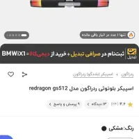 Dora ردراگون 6 وات