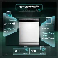 ظرفشویی ۱۴ نفره کنوود مدل ۳۱۴۱
