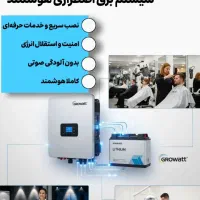 برق خورشیدی ، برق اضطراری|خدمات پیشه و مهارت|بوشهر, |دیوار