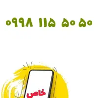 0998-121-3030|سیم‌کارت|تهران, شهرک غرب|دیوار