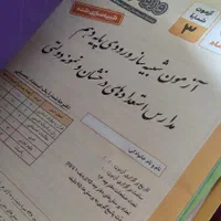 ورودیوم مجموعه تست تیزهوشان نهم به دهم|کتاب و مجله آموزشی|اصفهان, لنبان|دیوار