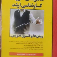 فروش کتاب های علوم تربیتی و استخدامی