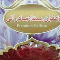 زعفران سرگل اقتصاد و ترکیب برای پخش|خوردنی و آشامیدنی|تهران, افسریه شمالی|دیوار