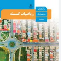 تدریس تخصصی ریاضی‌ ‌‌‌‌  ‌‌(نهایی-تقویتی-کنکور)|خدمات آموزشی|گرگان, |دیوار