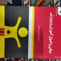 کتاب دانشگاهی ،آموزش ابتدایی فرهنگیان|کتاب و مجله آموزشی|نیشابور, ابراهیم ادهم|دیوار