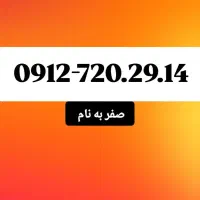 0912 کد 7 رند