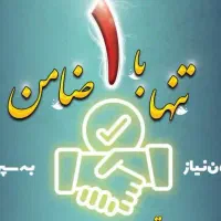 وام فوری بدون سود