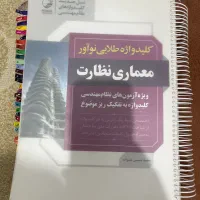 کتاب کلیدواژه نظارت معماری نوآور
