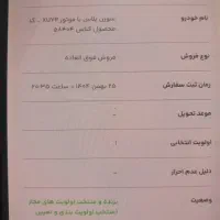 حواله سمند سورن پلاس توافقی