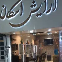 آرایشگر مشتری دار