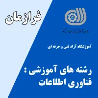دوره مهارت های هفت گانه کامپیوتر فنی و حرفه ای|خدمات آموزشی|کرج, باغ سیب|دیوار