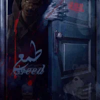 رزرو سانس های برترین اتاق فرار اصفهان (طمع)