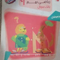 ریاضی نهم تیزهوشان