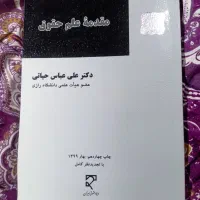 کتاب های درسی حقوقی