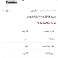 ظبط پایونیر و منبع 710|قطعات یدکی و لوازم جانبی|رشت, ولکس|دیوار