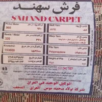 کناره فرشی|فرش|زابل, |دیوار