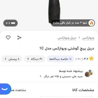 دریل شارژی باتخفیف ویژه وaffیک هفته ای|ابزارآلات|خورموج, |دیوار