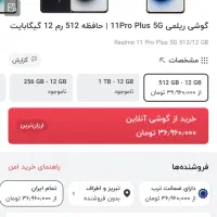 گوشی ریلمی 11pro plus با حافظه ۵۱۲|موبایل|تبریز, |دیوار