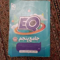 کتاب جامع  EQ بنچم