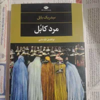 کتاب رمان پلیسی مرد کابل از سدریک بانل