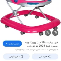 فروش وسایل کودک