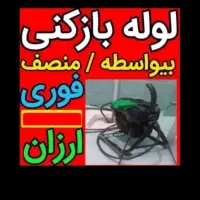 چاهبازکن فنرزن 50٪تخفیف سراسرشهر بازکردن فاضلاب ۲۴