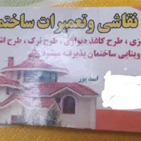 نقاشی ساختمان