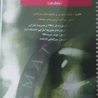 کتاب کنکور GMAT احمد صداقت
