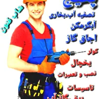 تعمیرات تخصصی،خدمات فنی،انواع لوازم خانگی