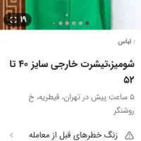 شومیز تیشرت خارجی سایز ۴۰ تا ۵۲