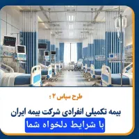 تنها بیمه‌ای که پولتان را پس می‌دهد