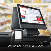 آموزش کاربردی کامپیوتر و حسابداری جهت بازار