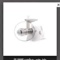 مکمل چرخ گوشت پارس خزر