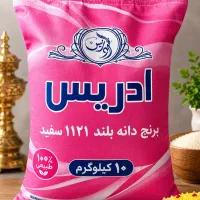 برنج پاکستانی 1121