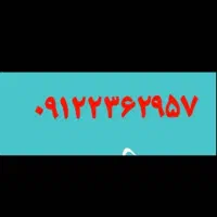 فروش خط ۰۹۱۲ کد ۲