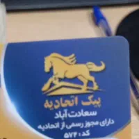 استخدام پیک موتوری سعادت اباد