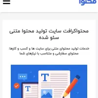 خدمات تولید محتوا سئو شده، مقاله سایت و رپورتاژ|خدمات رایانهای و موبایل|تهران, جردن|دیوار