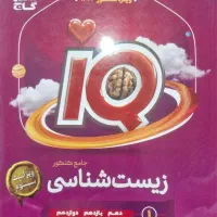 کتاب تست رشته تجربی باقیمت مناسب بفروش میرسد.|کتاب و مجله آموزشی|محلات, |دیوار