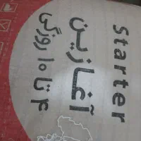 استارتر دام طیور