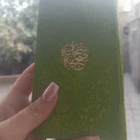 صحیفه سجادیه