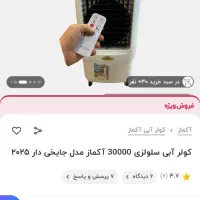 کولر آبی سلولزی